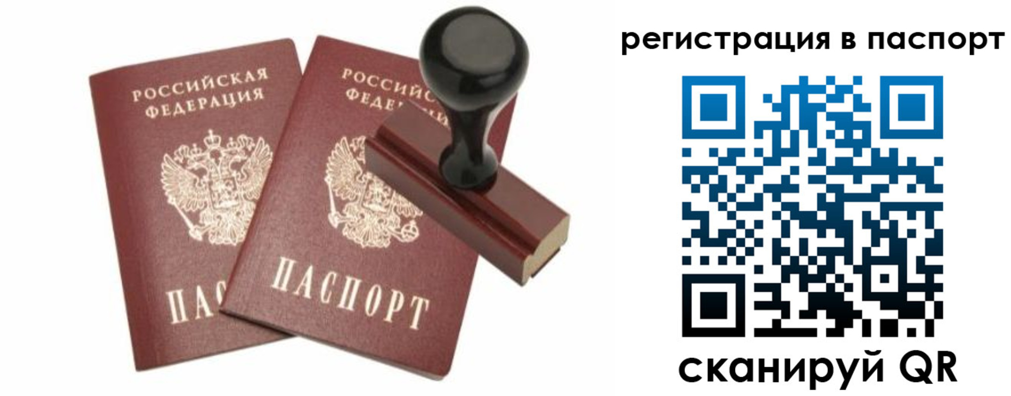 временная регистрация купить в Сураже