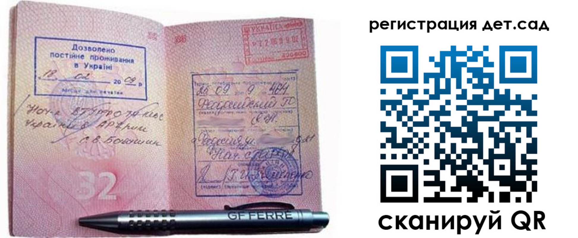 временная регистрация для школы в Сураже