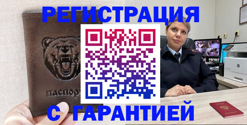 прописка законно в Сураже